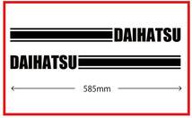 サイドラインステッカー★DAIHATSU★ダイハツ★kstdm_画像1