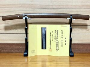 ◆期間限定値下げ◆【中山義通極め】大切先脇差、刃長48.6cm、元幅2.93cm、元重0.7cm、白鞘入、日刀保鑑定書付◆