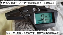 　セロー　250　スピードメーター再設定・修理　DG11J/DG17J　_画像1