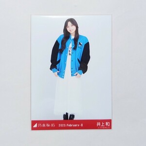 乃木坂46〈井上和〉【スタジャン】ヒキ _ 11th YEAR BIRTHDAY LIVE 生写真 。