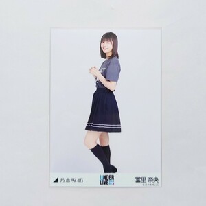 乃木坂46〈冨里奈央〉【33rdSGアンダーライブTシャツ】ヒキ _ おひとりさま天国 アンダラ 生写真 