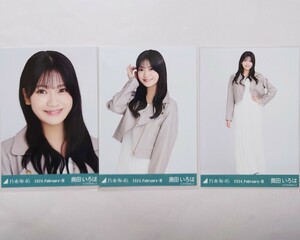 乃木坂46〈奥田いろは〉【レザー×ニットワンピ】コンプ _ 34th Monopoly 会場リアルミーグリ 生写真 