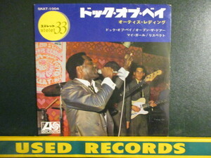 Otis Redding ： The Dock Of The Bay / Respect / My Girl 他 7'' / 45s (( ステレット33 ))(( 落札5点で送料当方負担