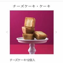 大人気商品【資生堂パーラー　濃厚チーズケーキ　12個】　アウトレット　お買い得_画像6