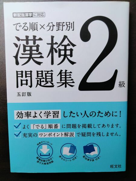 でる順×分野別　2級 