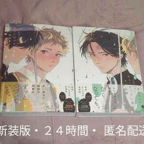 キューピッドに落雷 追撃/鈴丸みんた 新装版　初版セット