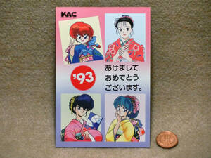 1993年　キティアニメーションサークル年賀状　らんま1／2・うる星やつらラム　送料84円～