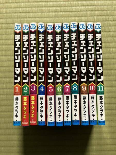 『チェンソーマン』 1〜11巻セット / 藤本タツキ / 【初版】