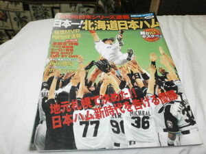 2006 日本シリーズ速報 日本一 北海道日本ハムファイターズ 新庄剛志 小笠原道大 ダルビッシュ 稲葉篤紀 