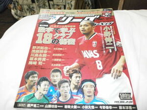 Jリーグサッカーキング2007年11月 小野伸二 梅崎司 長谷部誠 一柳夢吾 野沢拓也 / スポーツブランドカタログ