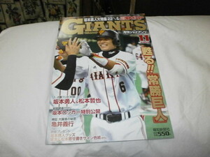 月刊ジャイアンツ2009.11　坂本勇人 大特集22ページ