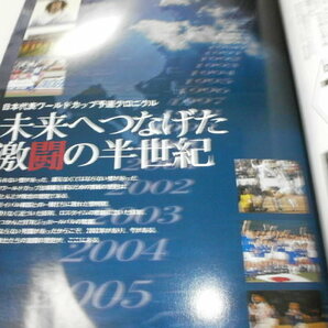 週刊サッカーダイジェスト2005.7.20増刊 日本代表 ワールドカップに賭ける夢 / ワールドスターのドリブル&シュート DVDの画像2