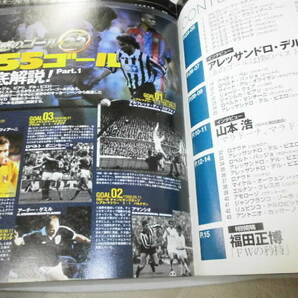 週刊サッカーダイジェスト2005.7.20増刊 日本代表 ワールドカップに賭ける夢 / ワールドスターのドリブル&シュート DVDの画像6