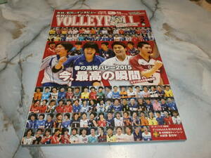 月刊バレーボール2015年２月 春高バレー 東福岡・金蘭会 優勝 / 石川祐希 木村沙織 新鍋理沙 江畑幸子 / 下敷き