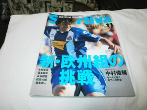 Sportiva スボルティーバ 2009年11月 中村俊輔 長谷部誠 本田圭佑 森本貴幸 稲本潤一 / AKB / ビーチバレー 浅尾美和 菅山かおる