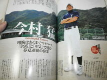 週刊ベースボール増刊 2009年 第91全国高校野球 予選展望 菊池雄星 今村猛 筒香嘉智 / 小山台高校　輪島高校_画像2