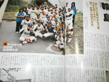 週刊ベースボール増刊 2009年 第91全国高校野球 予選展望 菊池雄星 今村猛 筒香嘉智 / 小山台高校　輪島高校_画像5