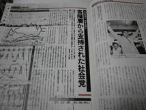 アエラ AERA1989年8/5 自民党の没落 '89参議院選挙速報 / 土井たか子 社会党大勝、宇野首相退陣 _画像8