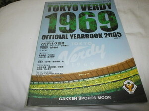 東京ヴェルディ1969 イヤーブック 2005 山田卓也 戸田和幸 ワシントン / ベレーザ 澤穂希 永里優季 川上直子 岩清水梓 宇津木瑠美