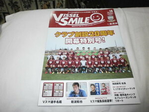 ヴィッセル神戸 オフィシャル月刊誌「Ｖスマ」 VOL.19 クラブ創設20周年 開幕特別号　/ 岩波拓也