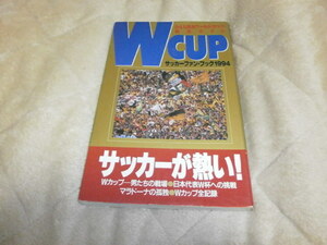 サッカーファンブック　1994 USA ワールドカップ 完全ガイド