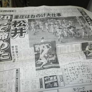 スポーツ報知 1994年10月9日 巨人-中日 同率最終決戦 巨人勝った!長嶋 舞った、落合 泣いた 桑田真澄 松井秀喜の画像2