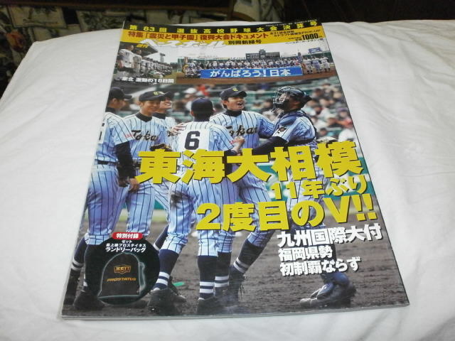 2024年最新】Yahoo!オークション -週刊ベースボール選抜高校野球の中古