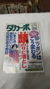 ダカーポ 1998.1.28 新春 頭のサビ落とし