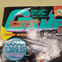 新品未開封　GAMEST ゲーメスト1995年8月30日・9月15日号No.150　KOF95　ストリートファイターZERO2　ArcadeMagazine　ゲーム雑誌_画像2