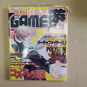 新品未開封　月刊GAME遊Ⅱ 1995年11月号NO.31/コスプレ天国/バーチャファイター2/鉄拳2/ストリートファイターZERO//ゲーム雑誌