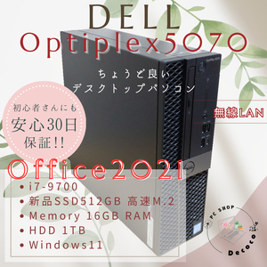 ◆安心30日保証◆Office2021/I7-9700/16GB/新品SSD512GB+HDD1TB/Win11/DtoDリカバリー/無線LAN/DELL OptiPlex 5070/ #070