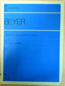 BEYER　標準バイエルピアノ教則本　株式会社全音楽譜出版社