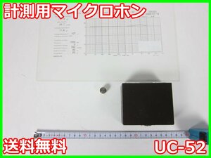 【中古】計測用マイクロホン　UC-52　リオン RION　x04005　★送料無料★[騒音測定器／振動測定器／粉塵測定器]