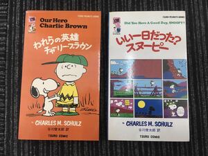 N C1】★初版★ SNOOPY スヌーピー 絵本 洋書 2冊セット チャールズ M.シュルツ/作 谷川俊太郎/訳 ピーナッツ・ブックス 54/58 昭和レトロ