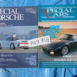 Special carsモータファン別冊 スペシャルカーズ8冊1991/2,1993/1/2/4/5,1994/3/6,1995/5＋SPECIAL PORSCHE スペシャルポルシェ1990/3 の画像1