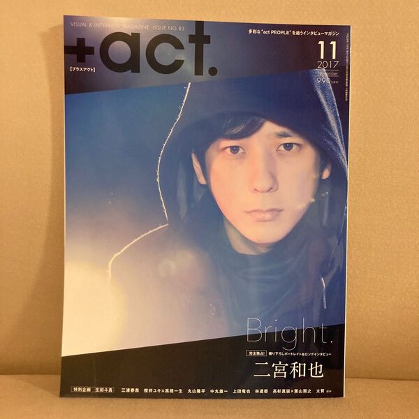プラスアクト 2017年11月号
