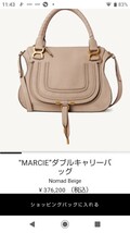 定価37万 Chloe マーシー ダブルキャリー バッグ MARCIE クロエ ベージュ ピンクベージュ ショルダー トート ウッディ Woody 長財布 ポーチ_画像8