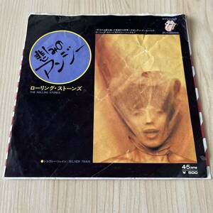 【国内盤7inch】ROLLING STONES ANGIE SILVER TRAIN ローリングストーンズ / EP レコード / P 12565 / 洋楽 /