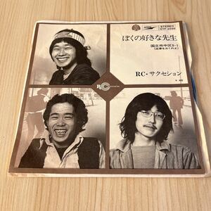 【7inch】RCサクセション 僕の好きな先生 国立市中区3-1 返事をおくれよ / EP レコード / ETP 2599 / 和モノ 忌野清志郎/