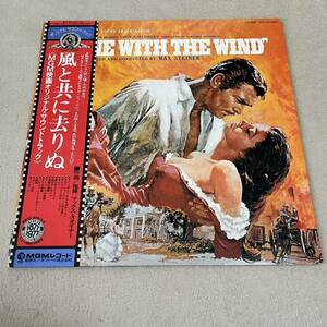 【国内盤帯付】風と共に去りぬ オリジナルサウンドトラック GONE WITH THE WIND / LP レコード / MMF 1007 / ライナー有 / 映画サントラ