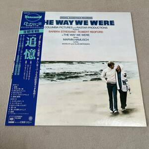 【国内盤帯付】追憶 オリジナルサウンドトラック THE WAY WE WERE / LP レコード / 25AP 519 / ライナー有 / 映画サントラ /
