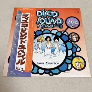 【国内盤帯付】ディスコサウンドスペシャルVOL.3 DISCO SOUND SPECIAL VOL.3 / LP レコード / SWX 6279 / ライナー有 / ディスコ