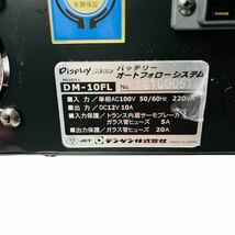 デンゲン DM-10FL バッテリーオートフォロー ディスプレイマン 美品 車 互換 バッテリー_画像10