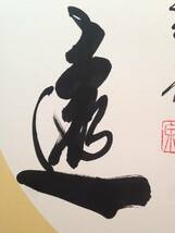 中国現代書画名家　龍泉氏書　『寧静致遠』　色紙　肉筆真作保証　書道作品　字　書法作品_画像5