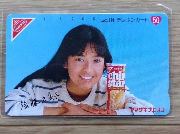 後藤久美子 テレホンカード チップスター