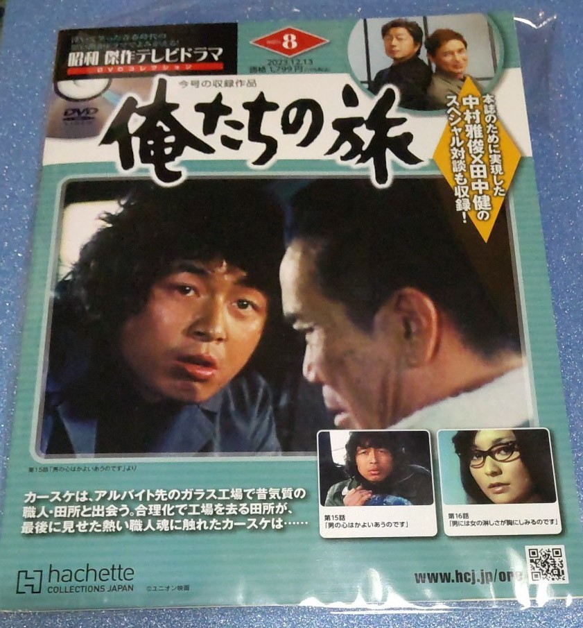 Yahoo!オークション -「俺たちの旅 dvdコレクション」の落札相場 Yahoo!オークション -「俺たちの旅 dvdコレクション」の落札相場