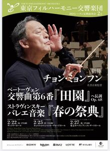 ★★東京フィルハーモニー交響楽団★第160回定期演奏会 2024年2月27日（火曜日）19時開演★A席チケット1枚★ 