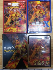 三国志10セット中古品