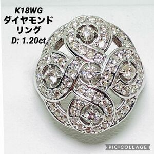 K18WG ダイヤモンド リング D: 1.20ct 豪華