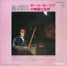 A00583582/LP/ポール・モーリア・グランド・オーケストラ「雨の訪問者 /ポール・モーリアの華麗な世界」_画像2